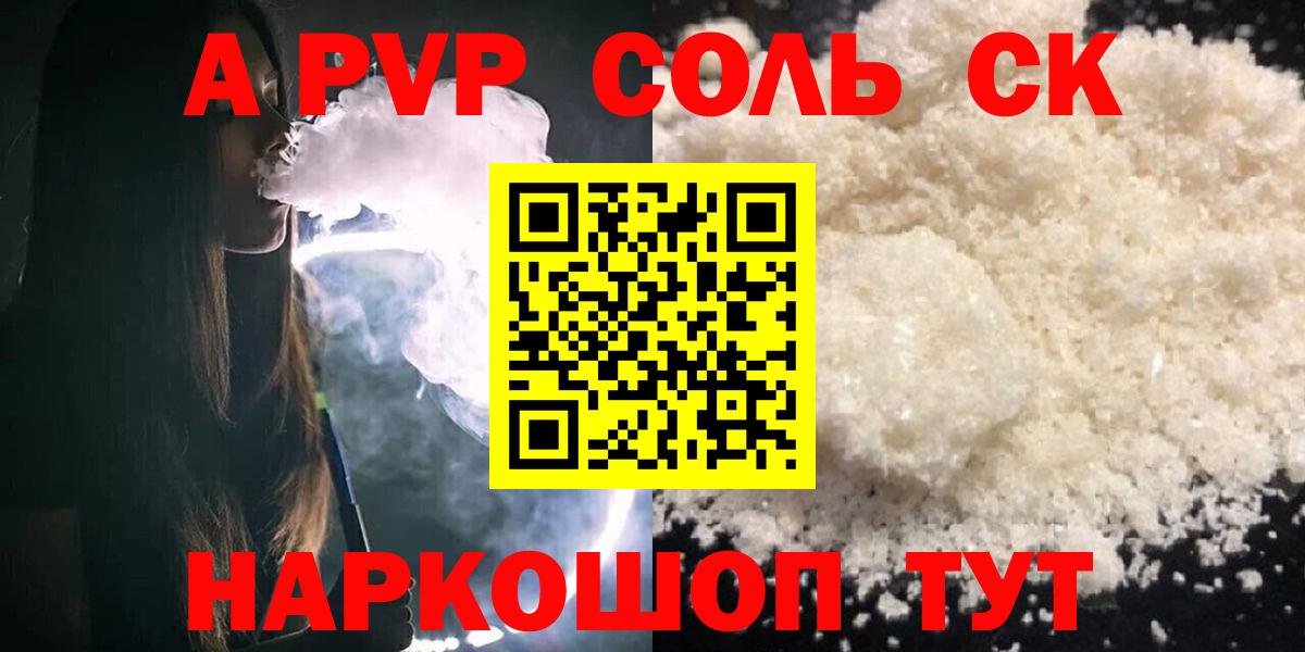 A PVP Crystall  Вход с VPN  Alpha-PVP  Alpha-PVP кристаллы  Тосно 