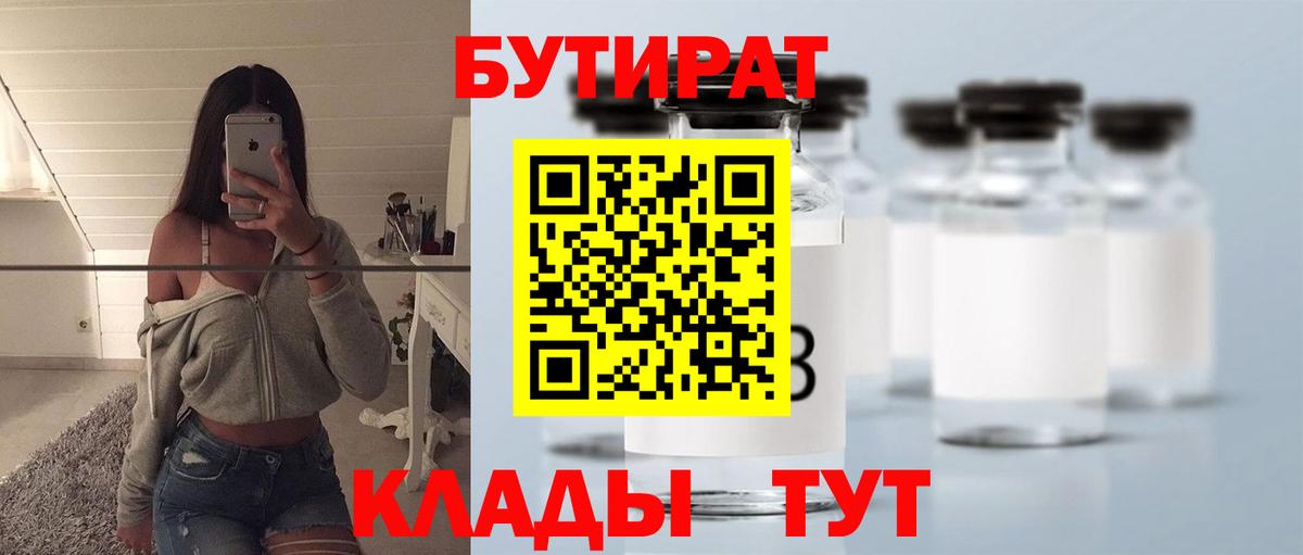 Тосно  Бутират BDO 33%  Бутират  Вход с VPN 