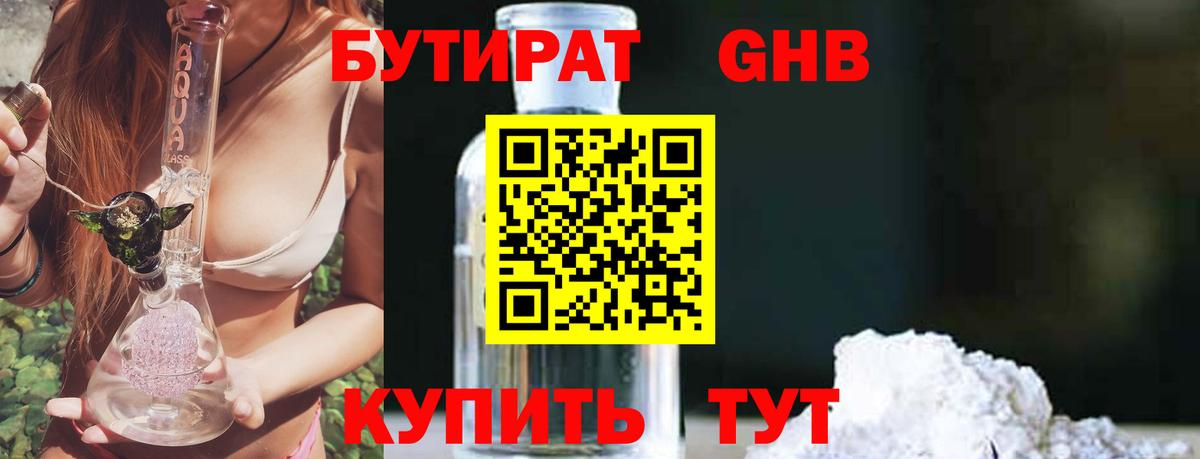 БУТИРАТ бутик Тосно