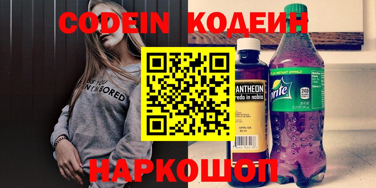 Тосно  Codein Purple Drank  дарнет шоп  Вход с VPN 