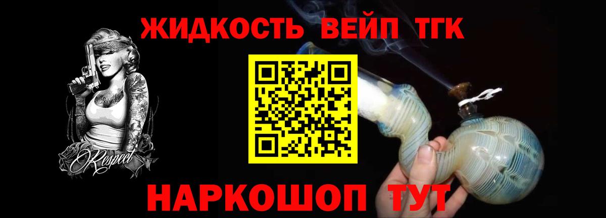 ТГК вейп  Вход с VPN  Тосно  Дистиллят ТГК вейп с тгк 